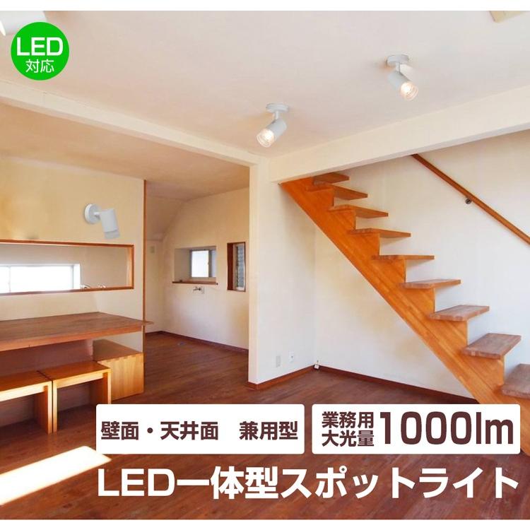 スポットライト ブラケットライト Led一体型 電球色 昼光色 1000lm 傾斜天井対応 簡易取付式 ブラケットライト 天井照明 キッチン 飲食店 共同照明paypayモール店 通販 Paypayモール