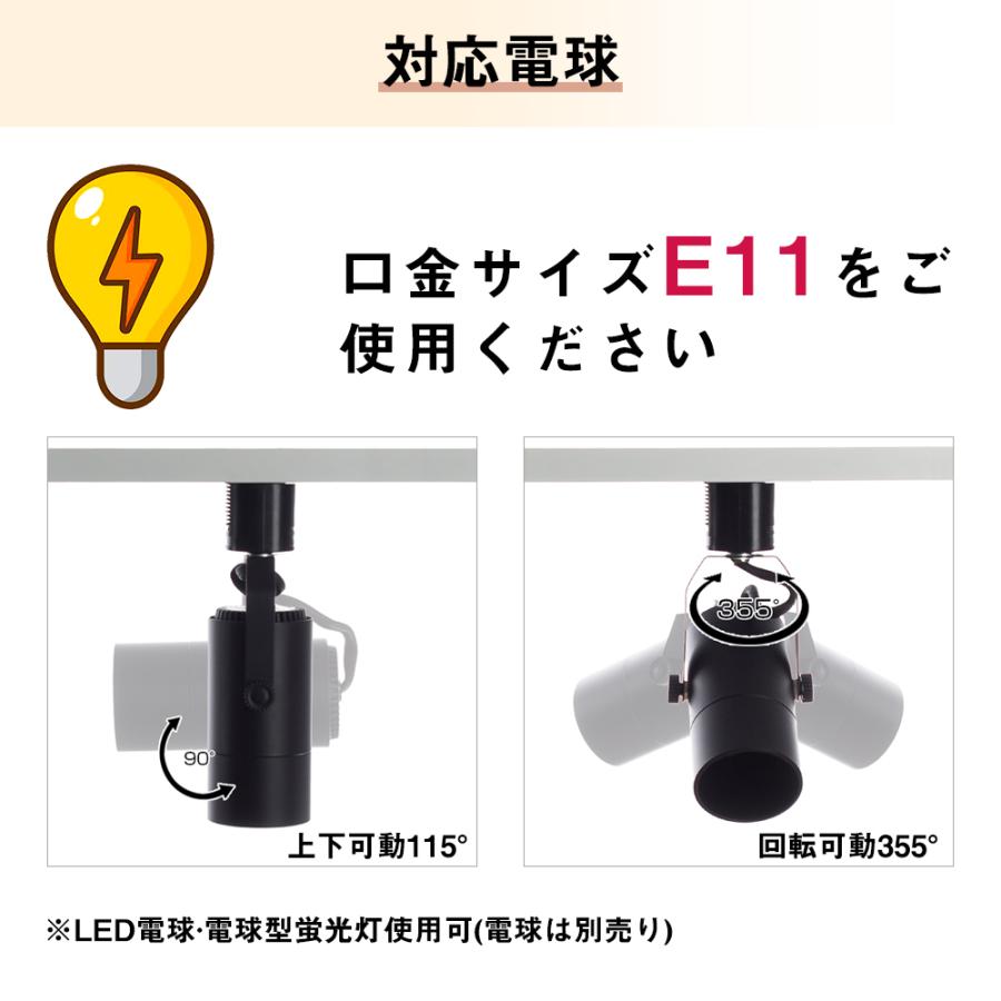 共同照明 【送料無料 3個セット】ダクトレール スポットライト E11