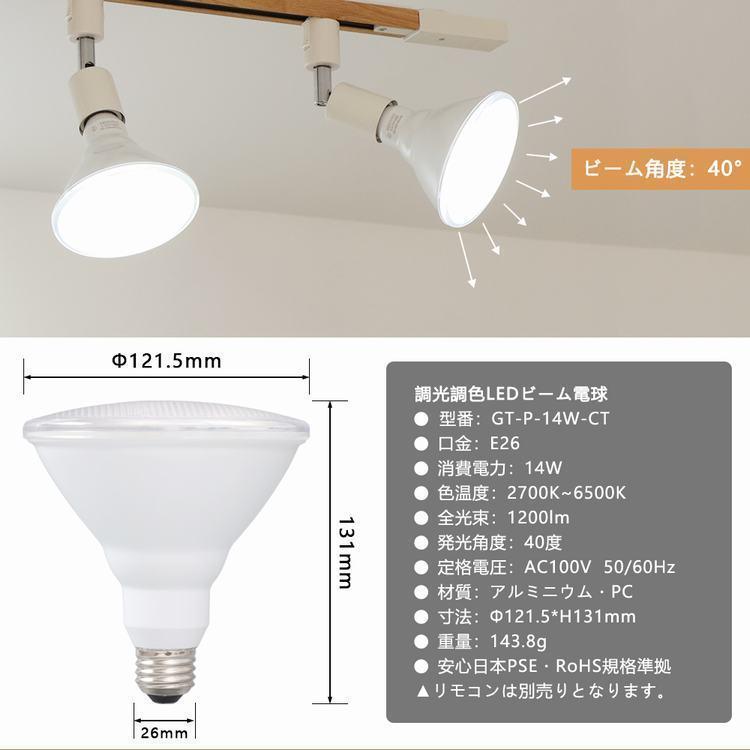 共同照明 LEDビーム電球 150W形 調光調色 E26 ビームランプ リモコン