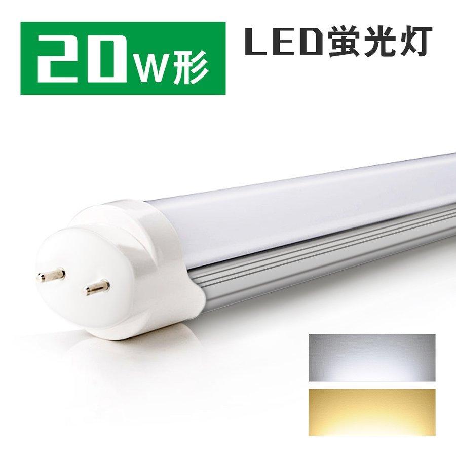 LED蛍光灯 20W形相当 LED直管蛍光灯 グロー式工事不要 昼光色 電球色 58cm 消費電力10W G13口金 省エネ ベースライト FL20S  直管LEDランプ【一年保証】 : gt-rgd-10w58cw : 共同照明 - 通販 - Yahoo!ショッピング