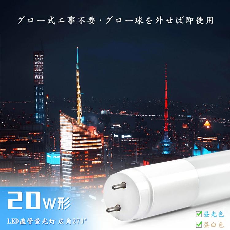 【10本セット送料無料 】LED蛍光灯 20w形 広角300度照射 昼光色 広配光 58cm 蛍光管 直管 led グロー式工事不要 防虫  580mm G13 t8 20W型 PL保険付｜kyodo-store｜04