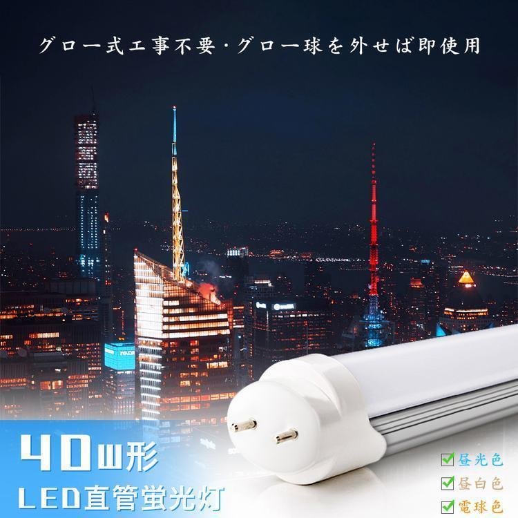 LED蛍光灯 40w形 直管 防虫 蛍光灯 led グロー式工事不要 昼光色 昼白色 電球色 120cm 1198mm G13 40W型 PL保険付 ベースライト 天井照明(GT-RGD-18W120)｜kyodo-store｜05