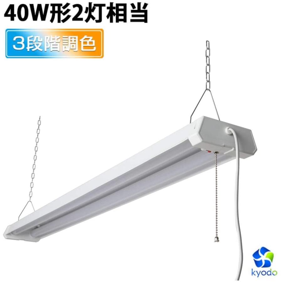 共同照明 LED蛍光灯 器具一体型 40W形 2灯相当 電球色 昼白色 共同照明 LED蛍光灯 器具一体型 40W形 2灯相当 電球色 昼白色