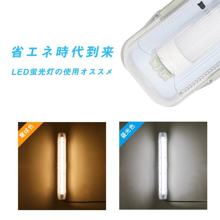 LED蛍光灯 防雨器具 20W形1灯式用 防噴流防水 IP65 直管蛍光灯 一体式蛍光灯 照明器具 58cm 60cm ベース照明 商業用 施設照明 工場照明 天井壁面兼用 室内 屋外｜kyodo-store｜08