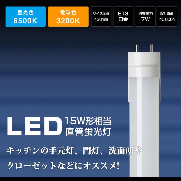 共同照明 LED蛍光灯 15w形 昼光色 直管蛍光灯 led蛍光管 FL15相当 直管
