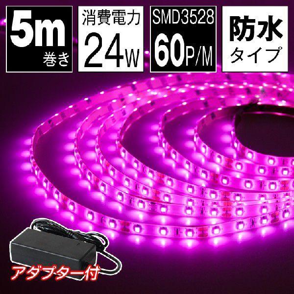LEDテープ 【メール便なら送料無料】 ピンク 人気のファッションブランド LEDテープライト 5m 防水 間接照明4 250円 100V