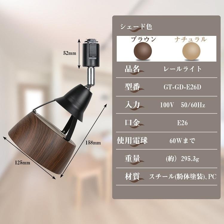 ダクトレール用スポットライト 配線ダクトレール用 ライティングレール照明 1灯 E26 60W形相当 調光調色 LED電球付き リモコン操作 木目 食卓 リビング｜kyodo-store｜06