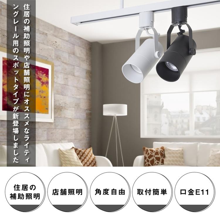 スポットライト シーリングライト 配線ダクトレール用 ライティングレール E11 50W形相当 LED ハロゲン スポットライト ビーム角40° 黒 白 廊下 寝室 食卓用 :GT-SETGD-ZT-6E11:共同照明 - 通販 - Yahoo!ショッピング スポットライト シーリングライト 配線ダクトレール用 ライティングレール E11 50W形相当 LED ハロゲン スポットライト ビーム角40° 黒 白 廊下 寝室 食卓用 :GT-SETGD-ZT-6E11:共同照明 - 通販 - Yahoo!ショッピング