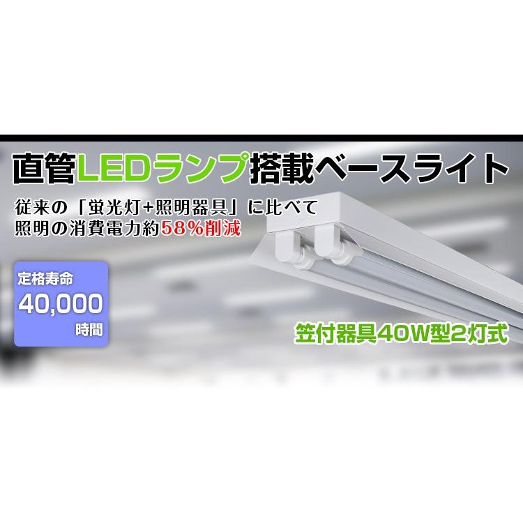 共同照明 【2台セット】LED蛍光灯40W形 笠付器具 LED蛍光灯器具 共同照明 【2台セット】LED蛍光灯40W形 笠付器具 LED蛍光灯器具