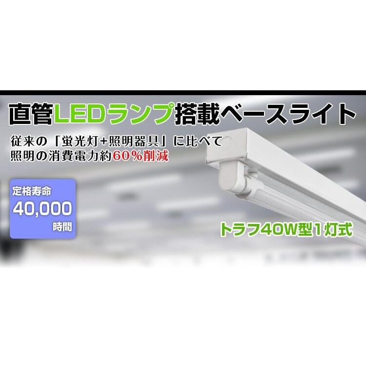 共同照明 【10台セット】LED蛍光灯 直管トラフ40W型1灯式 蛍光灯