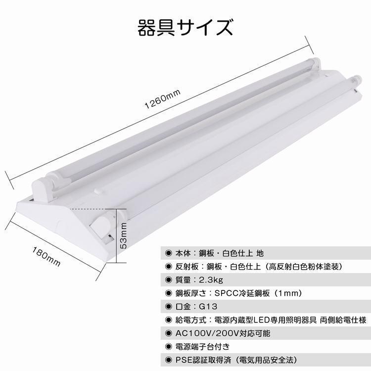 LED蛍光灯40W形 逆富士器具40W型2灯式 LED蛍光灯付き ベースライト 昼光色 昼光色 電球色 高輝度 G13 照明器具 逆富士型 PL賠償責任保険付（SET40N2）｜kyodo-store｜05