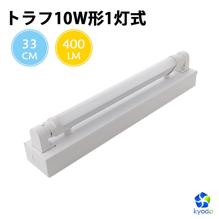 LED蛍光灯 10W形 トラフ10W形器具1灯式 ベースライト 昼光色 G13 蛍光管 照明器具 天井照明 蛍光灯器具 LEDライト シーリングライト 施設用 :GT-SETRGD-5W33CW-Z1:共同照明 - 通販 - Yahoo!ショッピング LED蛍光灯 10W形 トラフ10W形器具1灯式 ベースライト 昼光色 G13 蛍光管 照明器具 天井照明 蛍光灯器具 LEDライト シーリングライト 施設用 :GT-SETRGD-5W33CW-Z1:共同照明 - 通販 - Yahoo!ショッピング