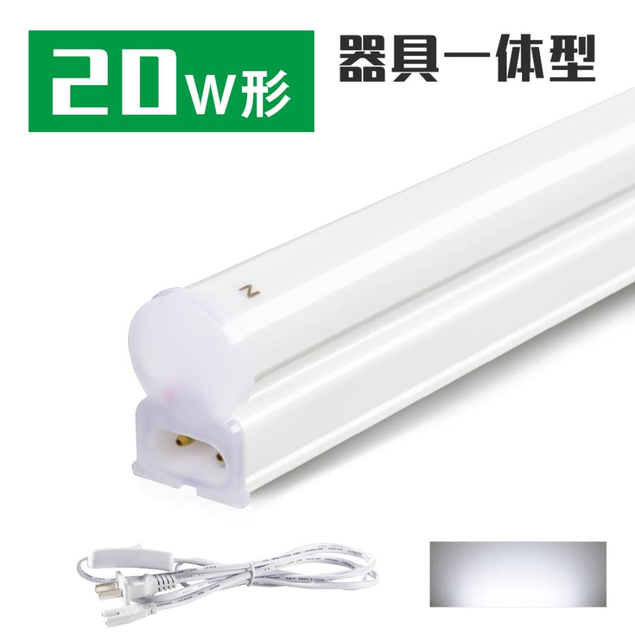 激安通販新作 Led蛍光灯 w形 器具一体 電源コード付き 950lm 6500k 60cm消費電力 昼光色 直管蛍光灯 10w ベースライト シームレス連結 棚下照明1 380円