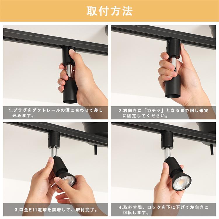 共同照明 ダクトレール用スポットライト E11 50W相当 ライティング