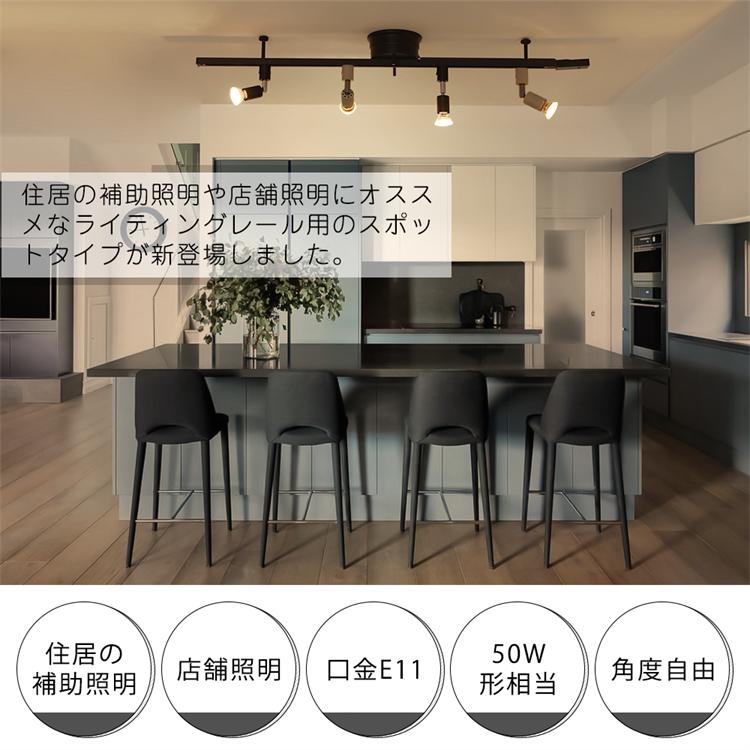 共同照明 ダクトレール スポットライト E11 配線ダクトレール用 50W