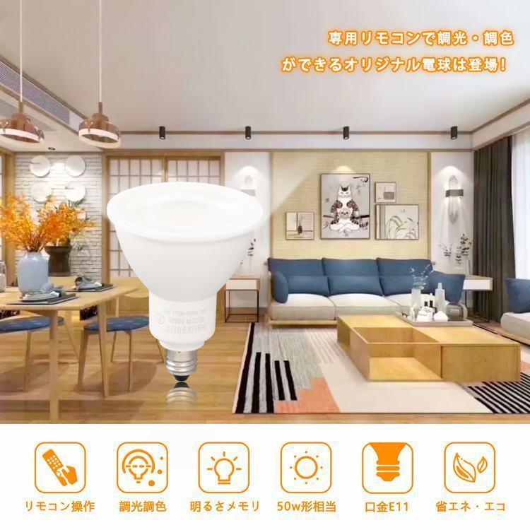 共同照明 LEDスポットライト E11 調光調色 50W形 ハロゲン電球