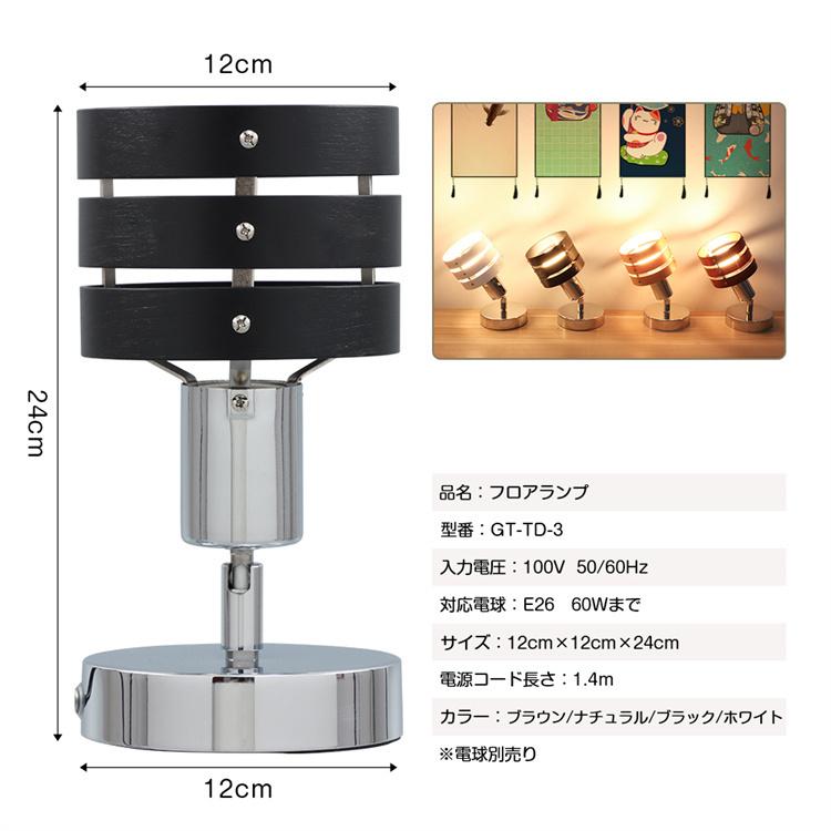 スタンドライト 1灯 E26 スポットライト ベッドライト LED対応 6畳 8畳 北欧 角度調節 壁掛け照明 リビング用 居間用 フロアスタンド 3環ウッドシェード｜kyodo-store｜12
