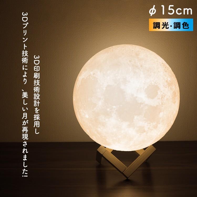 間接照明 月ランプ ナイトライト テーブルライト ベッドライト Usb充電式 タッチ式 インテリア照明 丸型 15cm 寝室 防災対策 停電対策 夜間授乳 フロアライト Gt Td Moon15cm 共同照明 通販 Yahoo ショッピング