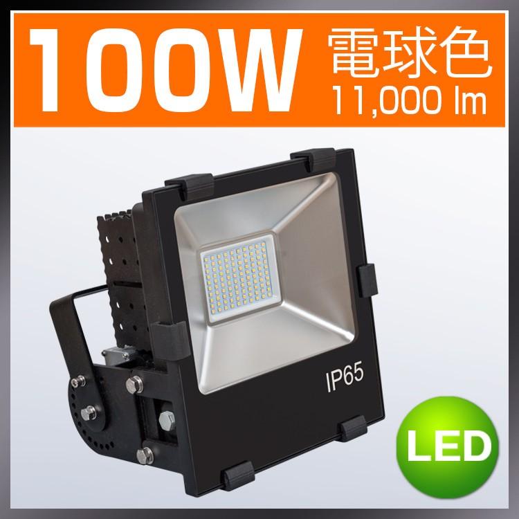 Led 投光器 100w Led投光器電球色 広角120度 防水加工 Ledライト 防犯 防犯灯 街灯 作業灯 Gt Tg 100ww 2 共同照明 通販 Yahoo ショッピング