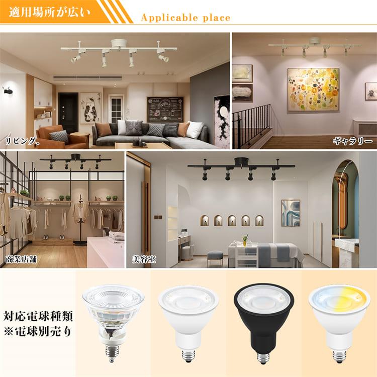 共同照明 【4個セット】ダクトレール用 スポットライト E11 配線