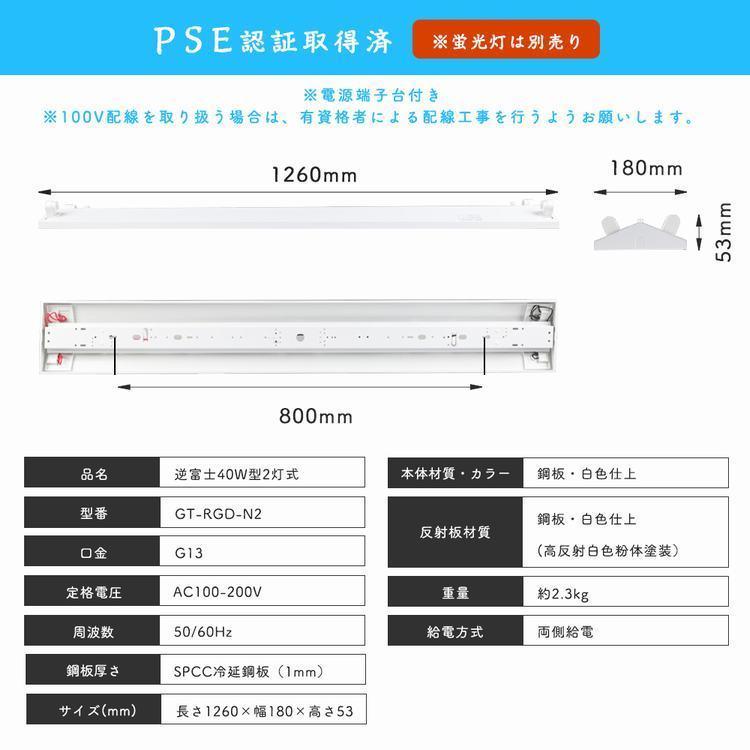 共同照明 LED蛍光灯 40W形 蛍光灯器具2灯式 逆富士/笠付/トラフ 共同照明 LED蛍光灯 40W形 蛍光灯器具2灯式 逆富士/笠付/トラフ