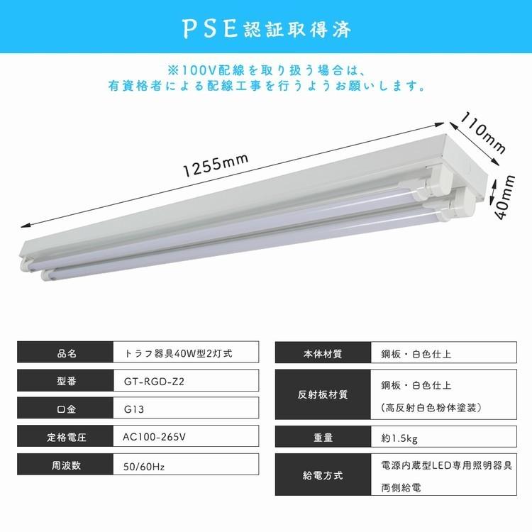 【2本セット】」トラフ 40W形 2灯式 LED蛍光灯 直付式 LED蛍光灯器具 40W形2灯用 トラフ器具 昼光色/昼白色/電球色 照明器具 施設用 LEDベースライト G13｜kyodo-store｜03