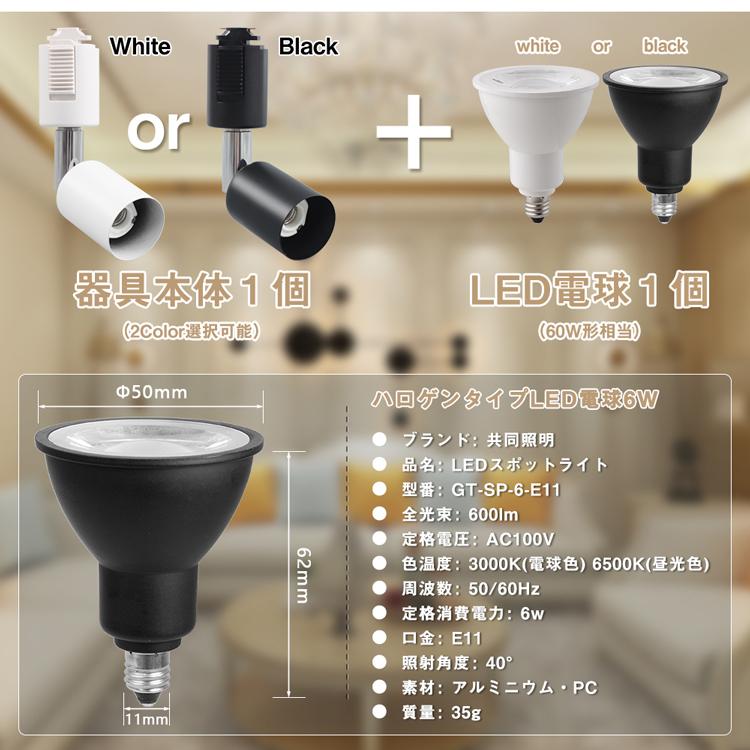 共同照明 【10個セット】ダクトレール用スポットライト E11 60W 共同照明 【10個セット】ダクトレール用スポットライト E11 60W