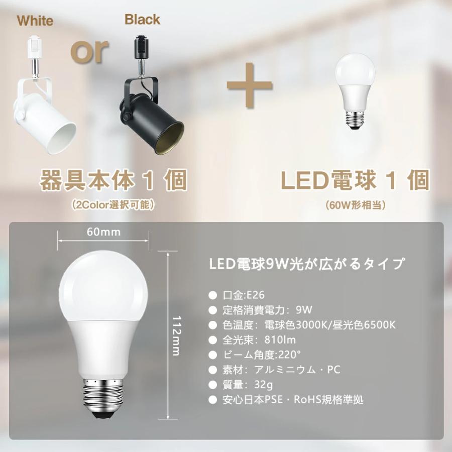 共同照明 ダクトレール スポットライト E26 60W形 電球色 昼光色 LED
