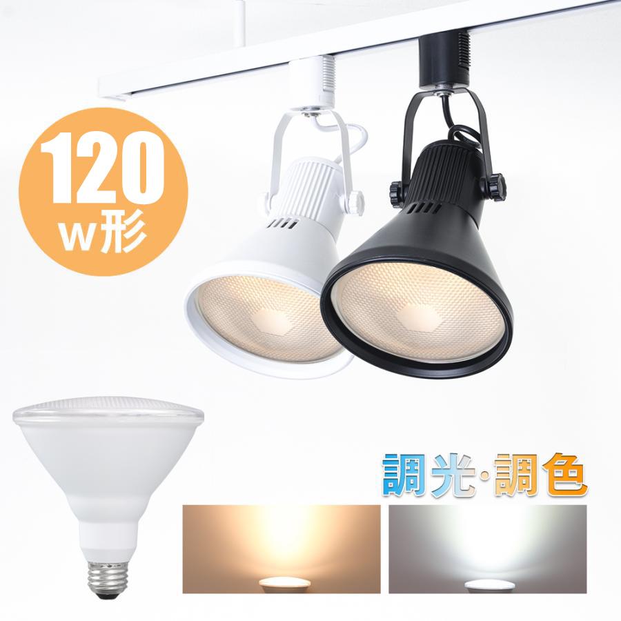 共同照明 ダクトレール スポットライト E26 調光調色 LED電球 共同照明 ダクトレール スポットライト E26 調光調色 LED電球