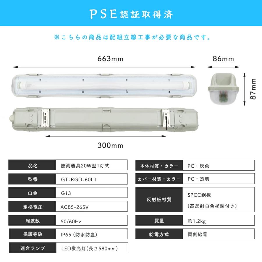 共同照明 LED蛍光灯 20W型1灯 20W形 直管蛍光灯 防水防雨 防噴流 LED