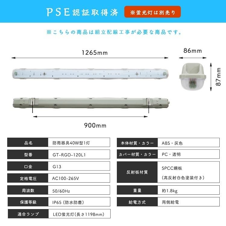 LED蛍光灯 40W形 40W型1灯 防水防雨 防噴流 LED蛍光灯器具 直管蛍光灯1本付き 照明器具 120cm LEDベースライト 天井照明 施設照明 工場照明｜kyodo-store｜03