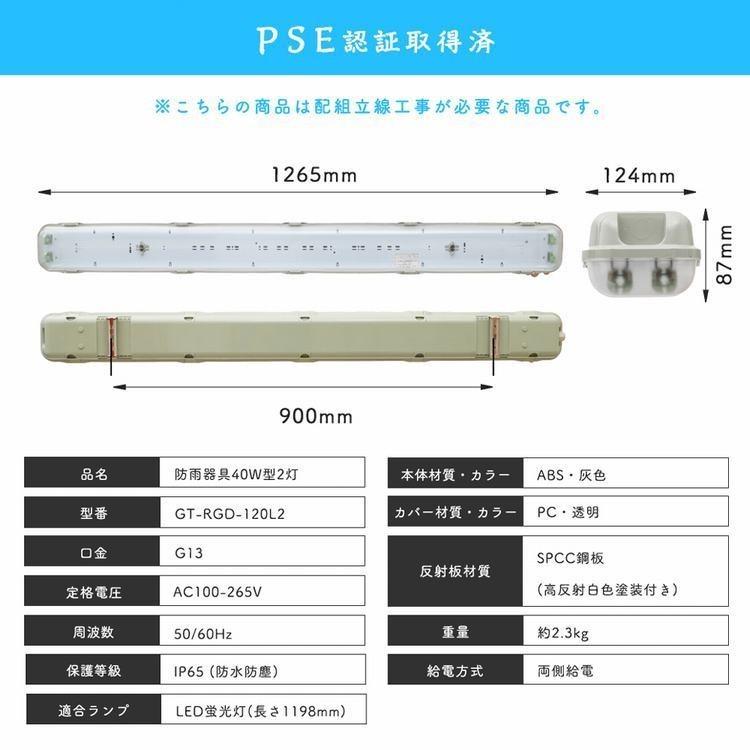 LED蛍光灯 40W形 40W型2灯 防水防雨 防噴流 LED蛍光灯器具 直管蛍光灯2本付き 40形 蛍光灯器具 照明器具 120cm LEDベースライト 店舗照明｜kyodo-store｜03