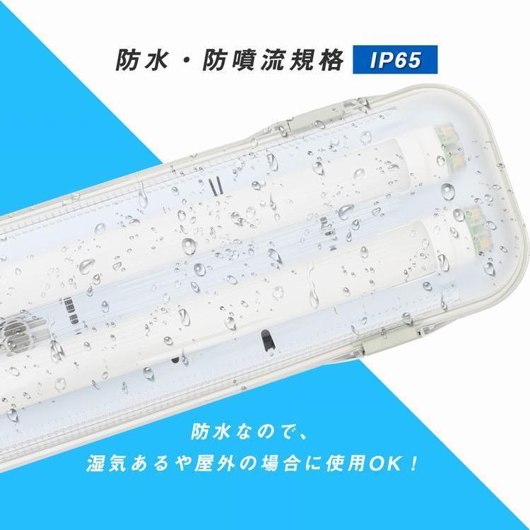 LED蛍光灯 40W形 40W型2灯 防水防雨 防噴流 LED蛍光灯器具 直管蛍光灯2本付き 40形 蛍光灯器具 照明器具 120cm LEDベースライト 店舗照明｜kyodo-store｜08