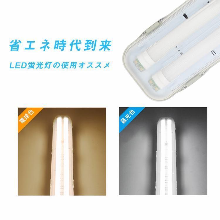 LED蛍光灯 40W形 40W型2灯 防水防雨 防噴流 LED蛍光灯器具 直管蛍光灯2本付き 40形 蛍光灯器具 照明器具 120cm LEDベースライト 店舗照明｜kyodo-store｜10