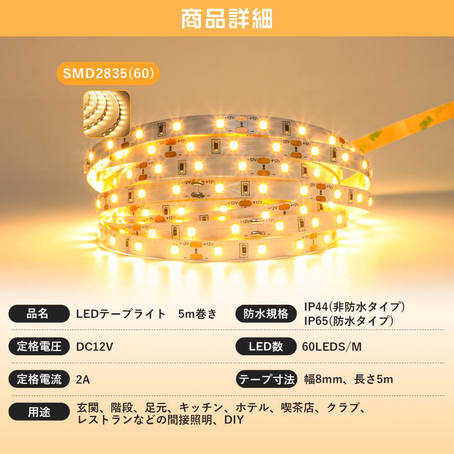 共同照明 LED テープライト 間接照明 ledテープ 2835SMD 5m 共同照明 LED テープライト 間接照明 ledテープ 2835SMD 5m
