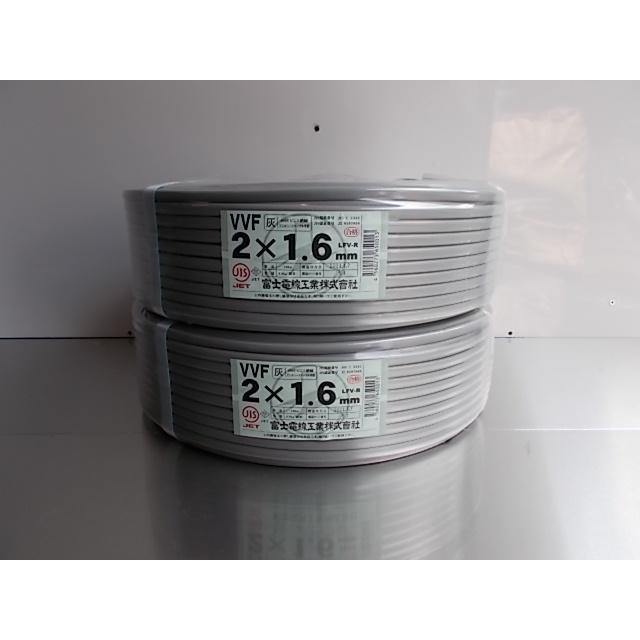 【訳あり】富士電線 Fケーブル VVF 1.6ｘ2C 灰色 100m巻 2個セット | 