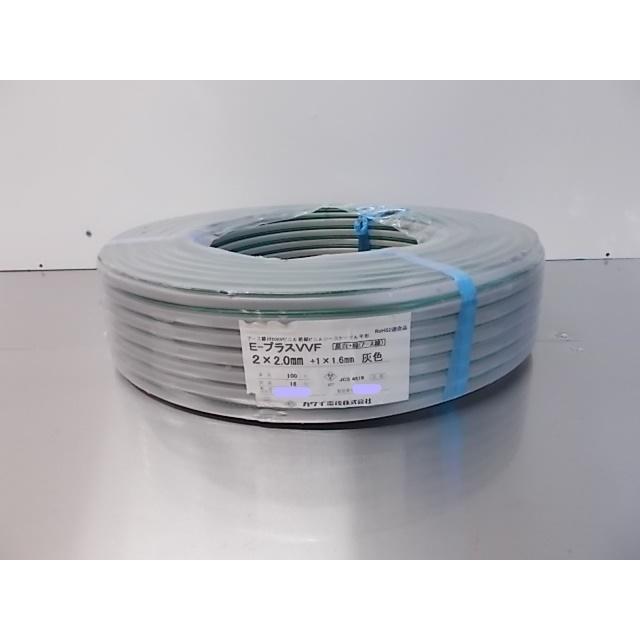 訳あり】カワイ電線 Fケーブル VVF 2.0x2C+1.6 灰色 100m巻 アース 