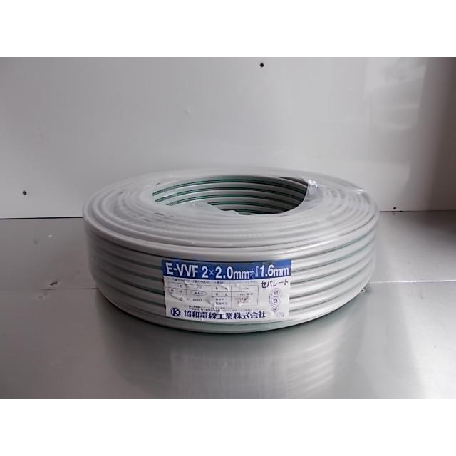 協和電線 VVFケーブル 1.6-2c 2巻セット 【公式通販】