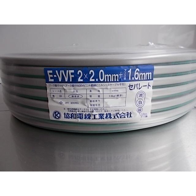 訳あり】協和電線 Fケーブル VVF 2.0-2C+1.6 灰色 100m巻 黒白+緑 複合 