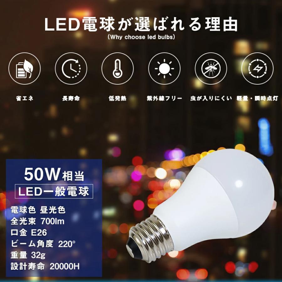 6個セット】LED電球 E26 50W形相当 LED 一般電球 昼光色 電球色 広配光