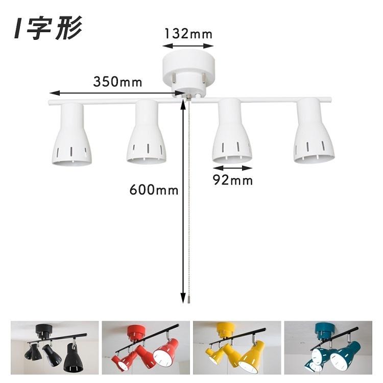 シーリングライト 4灯 スポットライト プルスイッチ付き 調光調色LED