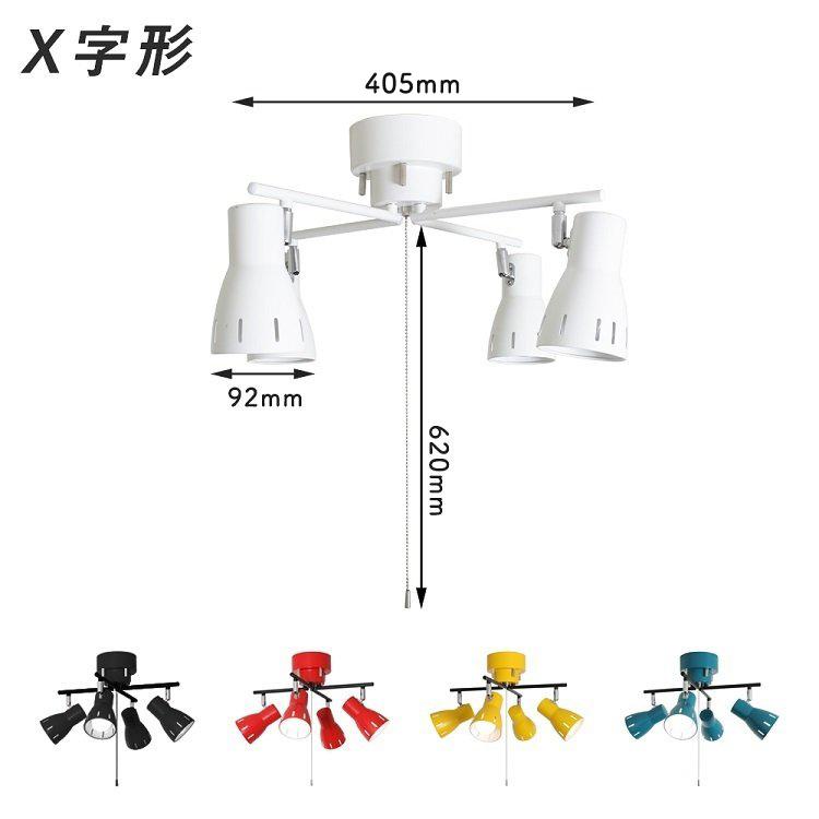 シーリングライト 4灯 スポットライト プルスイッチ付き 調光調