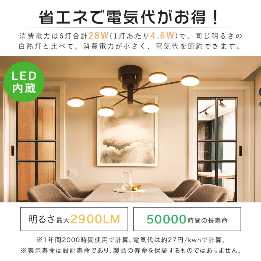 【共同照明】シーリングライト6灯（リモコン付） LEDシーリングライト 6灯 無段階調光調色 リモコン付 LED内蔵 LED一