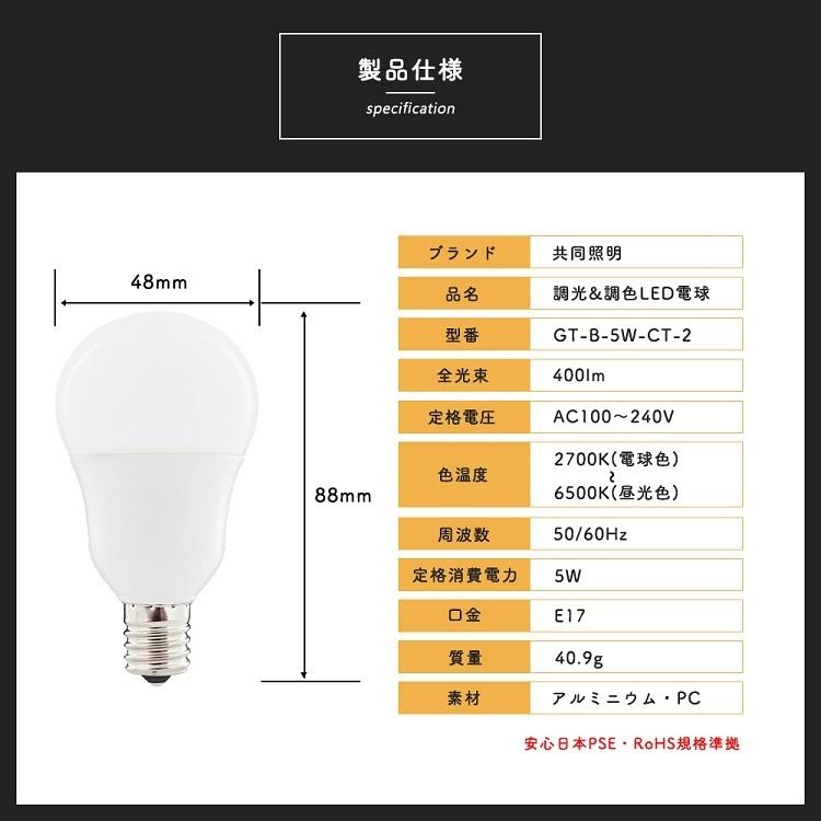 【4個セット】LED電球 40W 調光調色 e17 リモコン付き 広配光 リモコンLED電球 40W相当 昼白色 昼光色 電球色 リモコン操作 遠隔操作 LED ライト 無段階調光｜kyodoled｜04