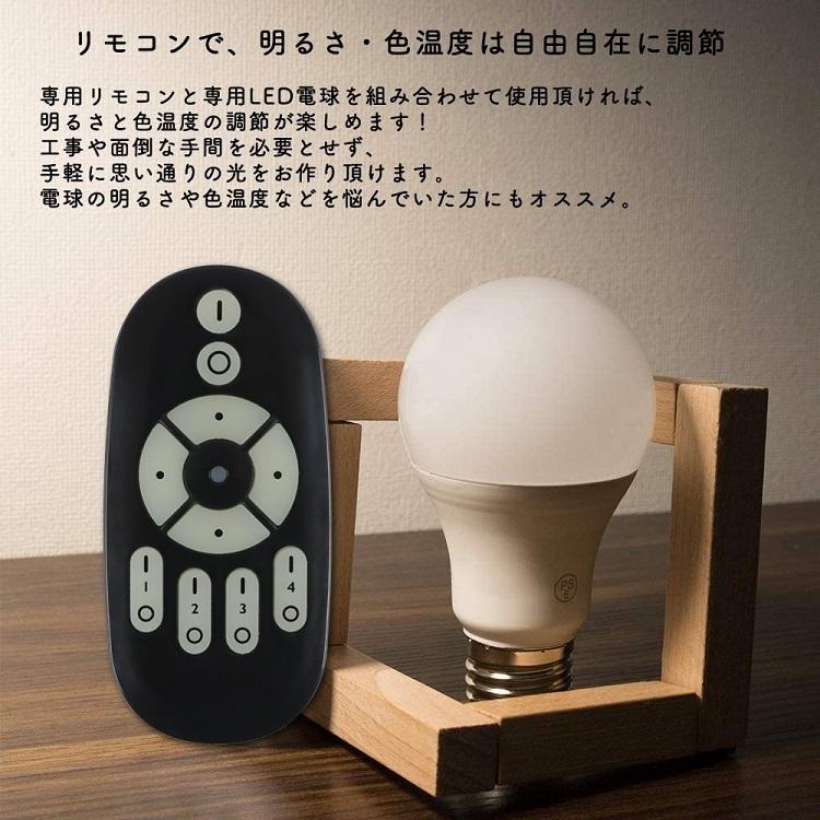 【4個セット】LED電球 40W 調光調色 e17 リモコン付き 広配光 リモコンLED電球 40W相当 昼白色 昼光色 電球色 リモコン操作 遠隔操作 LED ライト 無段階調光｜kyodoled｜07