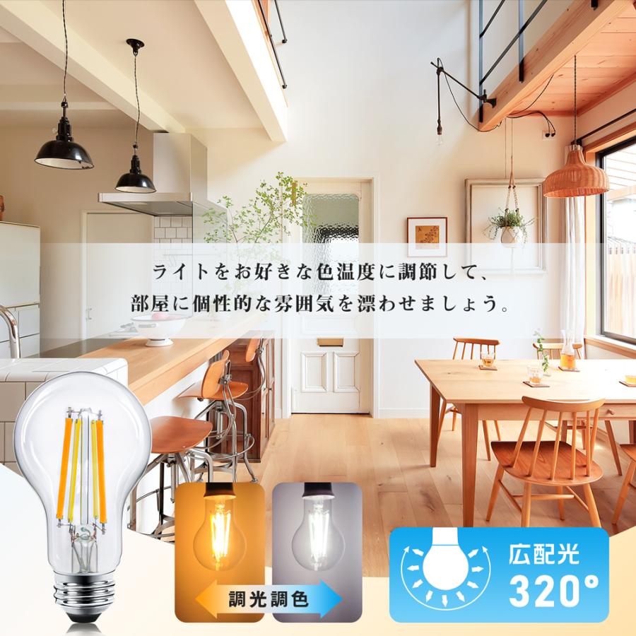 リモコン付きセット】LED電球 E26フィラメント電球 60W形相当 調光調色