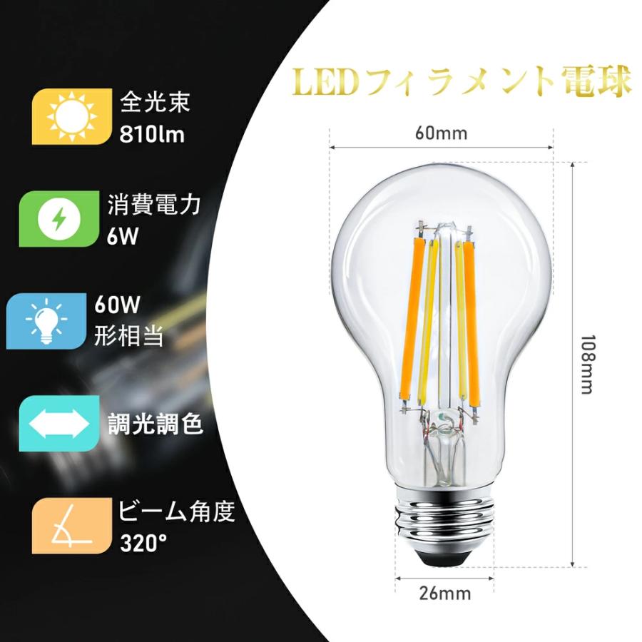 リモコン付きセット】LED電球 E26フィラメント電球 60W形相当 調光調色