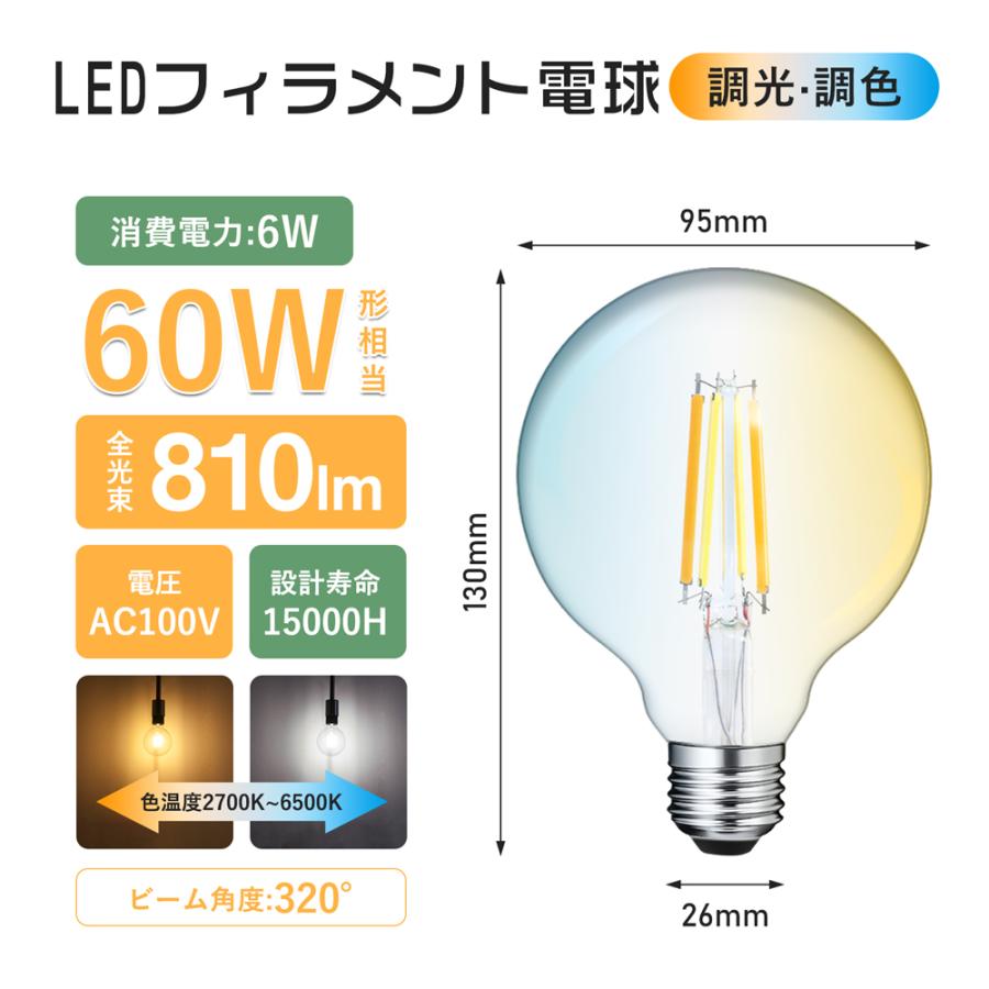 LED電球 E26フィラメント電球 60W形相当 調光調色 エジソン電球 広配光