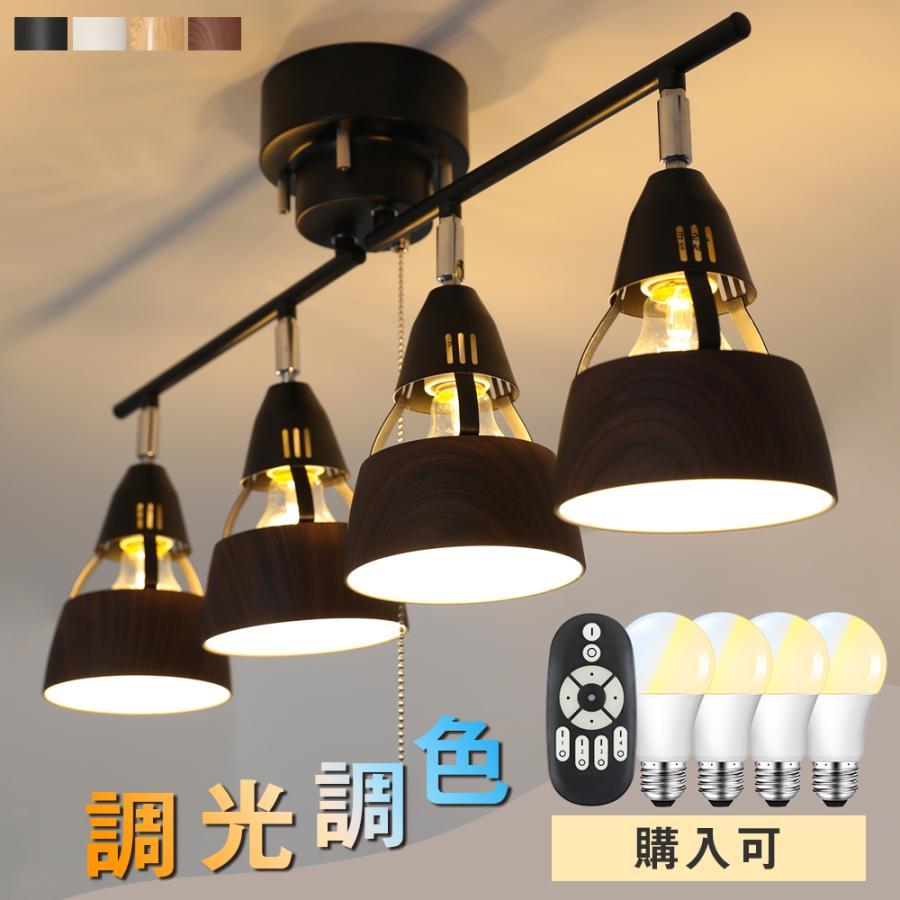 シーリングライト おしゃれ 4灯 LED電球対応 スポットライト シーリングライト おしゃれ 4灯 LED電球対応 スポットライト