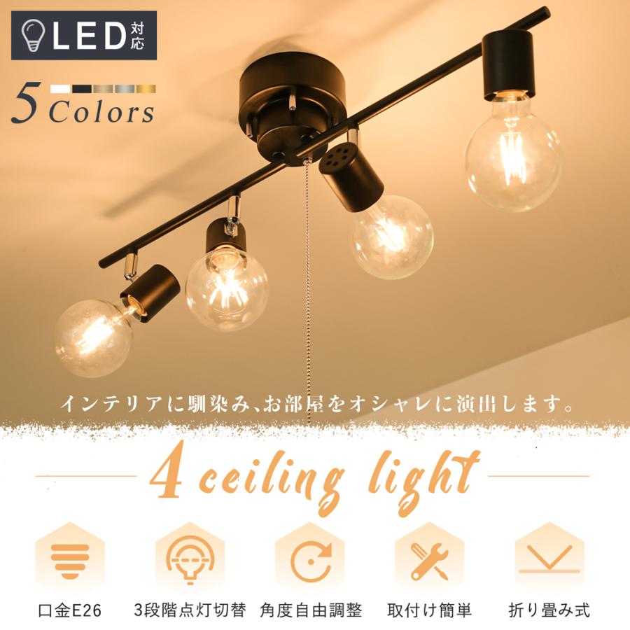 シーリングライト おしゃれ 4灯 LED電球対応 スポットライト シーリングライト おしゃれ 4灯 LED電球対応 スポットライト